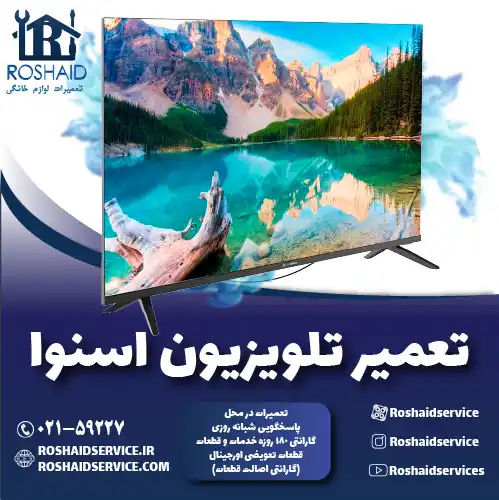 تعمیر تلویزیون اسنوا